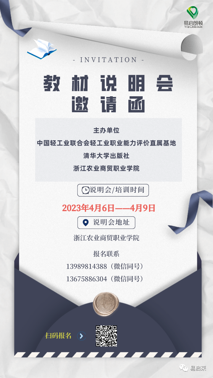 叮~您有一封教材说明会的邀请函待查收