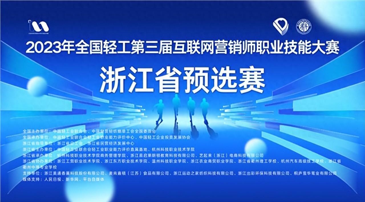 90mins！中职生人均成交30单的第3届全国轻工互联网营销师大赛！