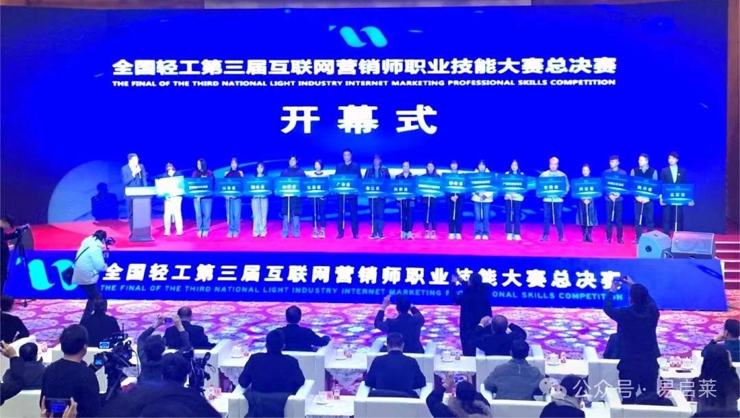 喜报！创新佳绩！——第三届轻工互联网营销师全国总决赛！