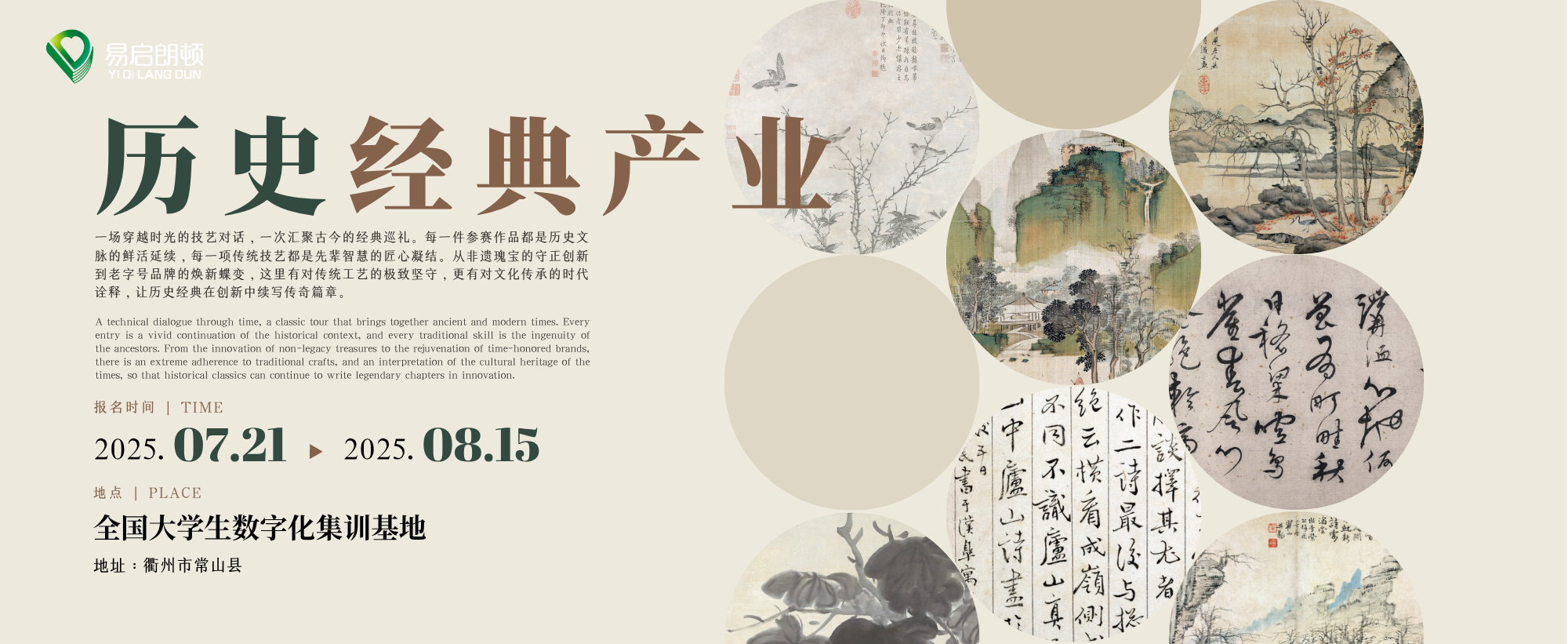 历史经典产业大赛报名入口