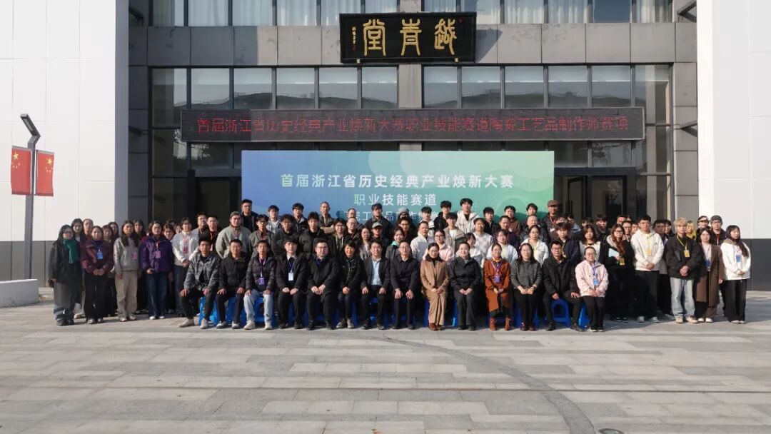 千年瓷土逢青春 匠心焕新竞瓷章